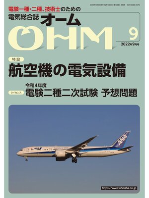 cover image of ＯＨＭ2022年9月号
